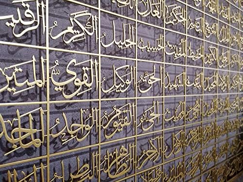 Метал 99 Имиња на Алах Исламска wallидна уметност, исламски wallиден декор, Асмаул Хусна муслиманска декорација на домови, uranидна уметност