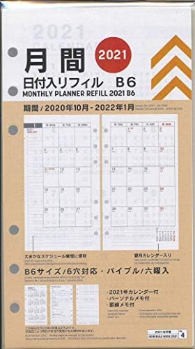 Организатор на распоред на месечен планер Б6 2021 Јапонски и англиски јазик