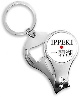 ИПЕКИ Јапонија Име на градот Црвено сонце знамето Nail Nipper прстен клуч за шишиња со шишиња со шише Клипер