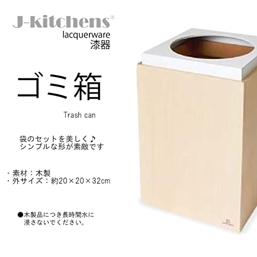 J-kitchens за отпадоци, кутија за прашина, 7,9 x 7,9 x 12,6 инчи, дрво, кутија за прашина, ханко, бело, направено во Јапонија