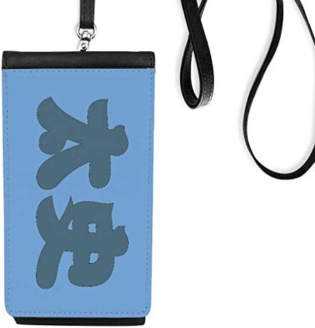 Кинески презиме Таиши Карактер Кина Телефонска чанта што виси мобилна торбичка со црн џеб