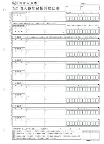 Јапонски Закон Мојот Број 2-1 Индивидуална Единица За Домаќинство Личен Број Книга И Формулар За Регистрација